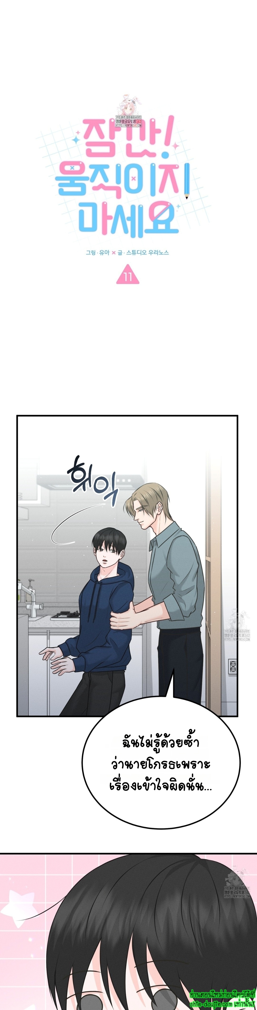 Wait! Don’t move! EP 11